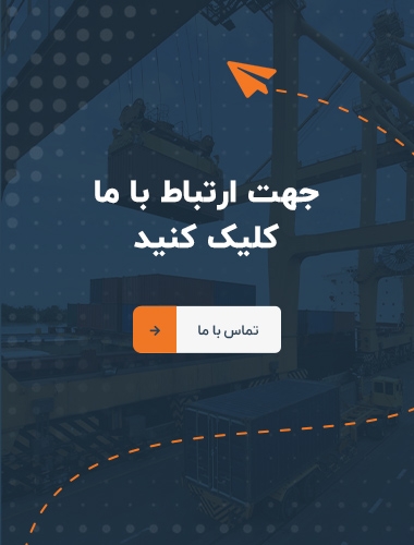 تماس با ما